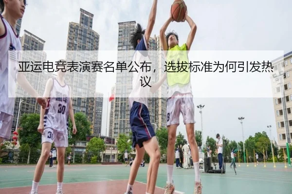 ya-yun-dian-jing-biao-yan-sai-ming-dan-gong-bu-xuan-ba-biao-zhun-wei-he-yin-fa-re-yi-2-947.jpg